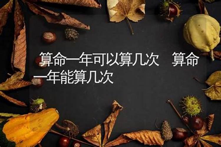 算命能算吗