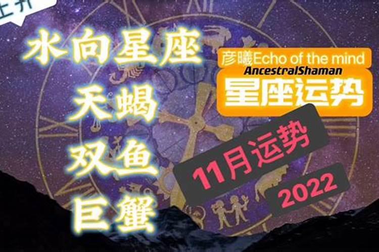 11月运势2022