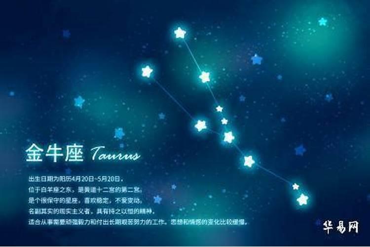 5月4日什么星座