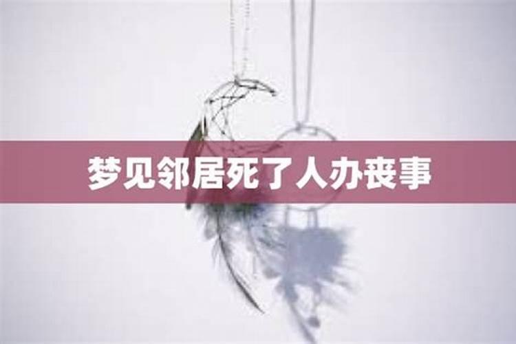 梦见嫂子死了办丧事