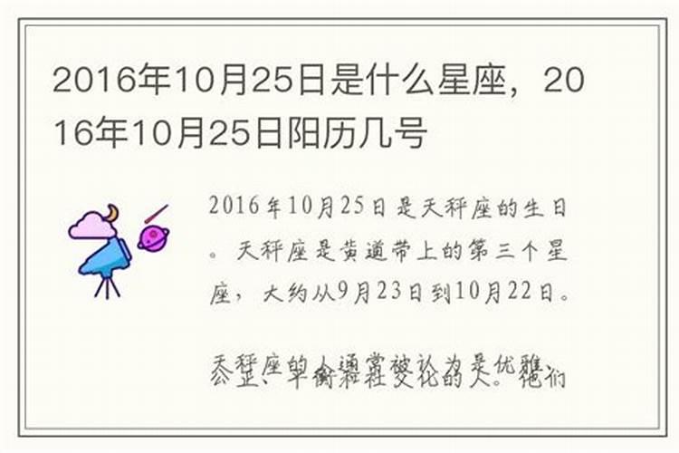 阳历10月25日是什么星座