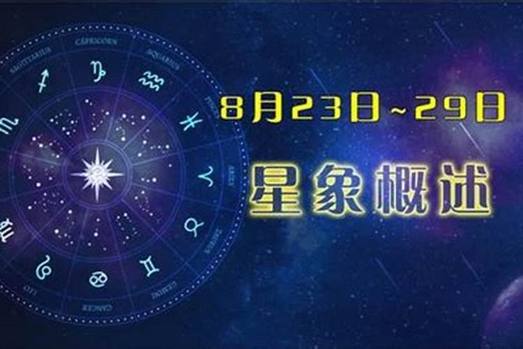 8月29日什么星座