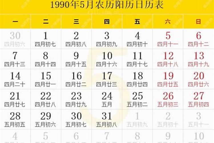 1990年农历5月23日五行属什么