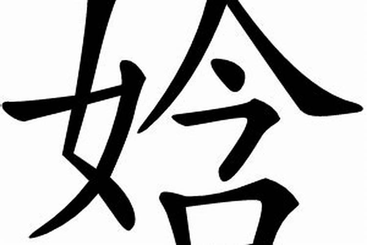 邹字五行属什么,缺什么