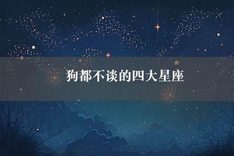 渣男之首是什么星座