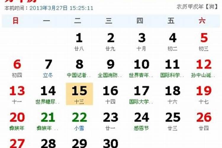 农历10月初四是什么星座