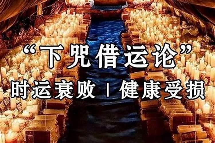 运气被别人借走了怎么办