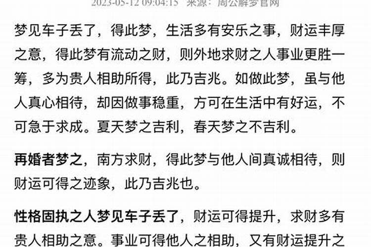 梦到车子被偷了代表什么意思周公解梦