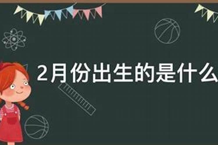 3月出生的人是什么星座