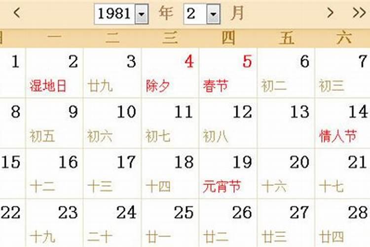 农历12月18日是什么星座