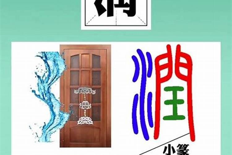 存字五行属什么