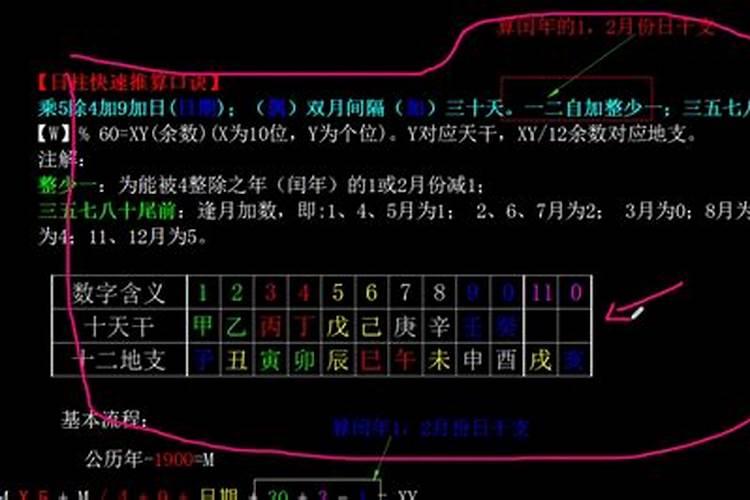 八字推算日柱公式