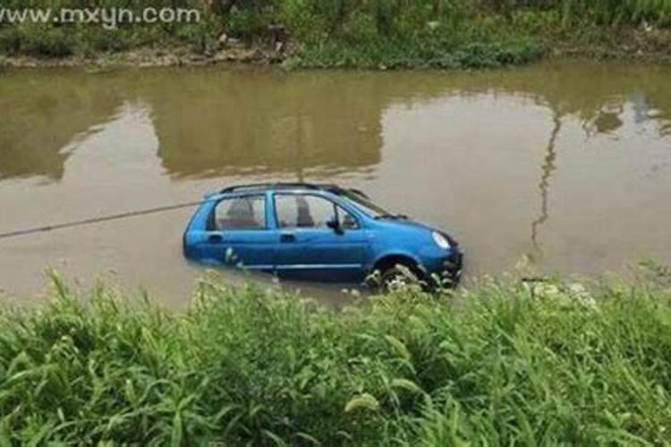 梦到开车,车掉进河里,我一个跑出来了