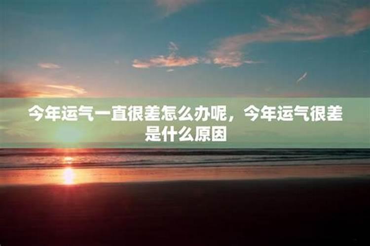 老公今年运气不好怎么破解