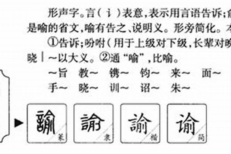 谕字五行属什么