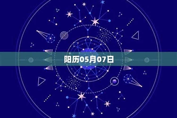 阳历7月15日是什么星座