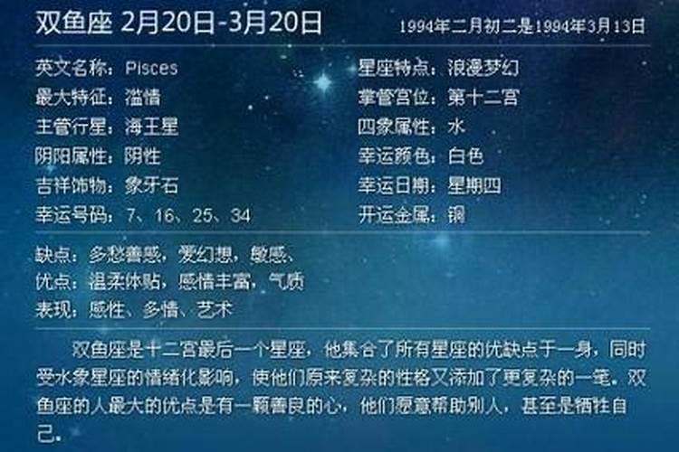 大年初一是什么星座