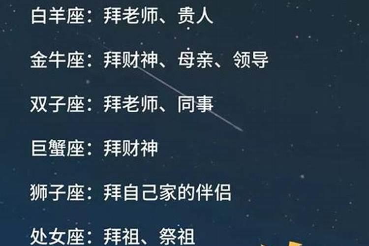 大年初一是什么星座