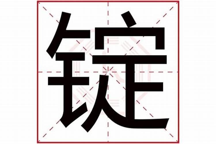 奕字五行属什么的