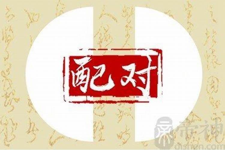 偏房命八字