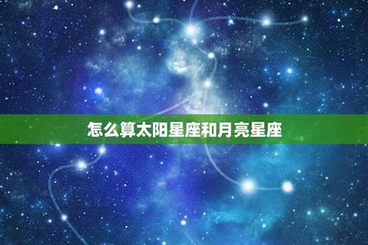 太阳星座怎么查