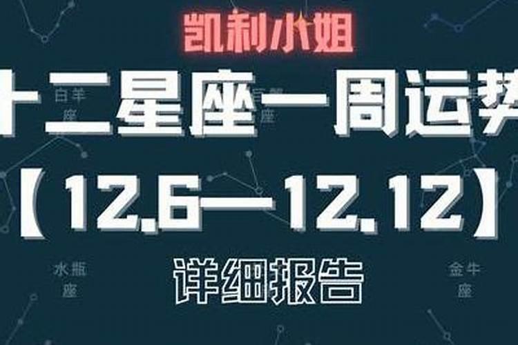 12.1是什么星座