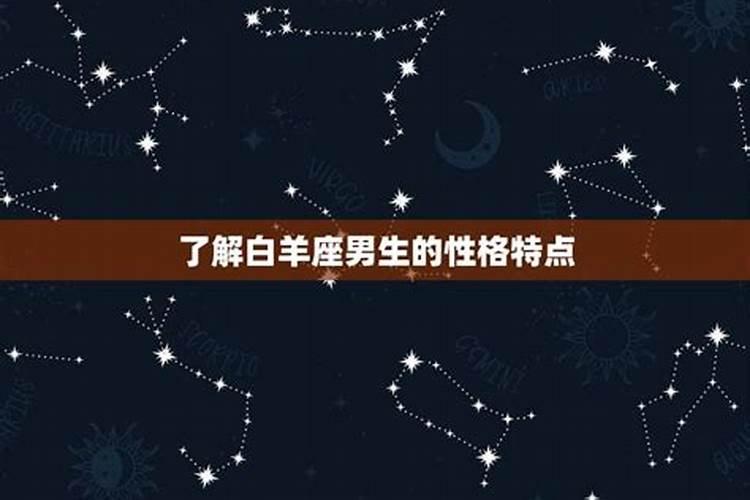 怎么让白羊男死心塌地爱你