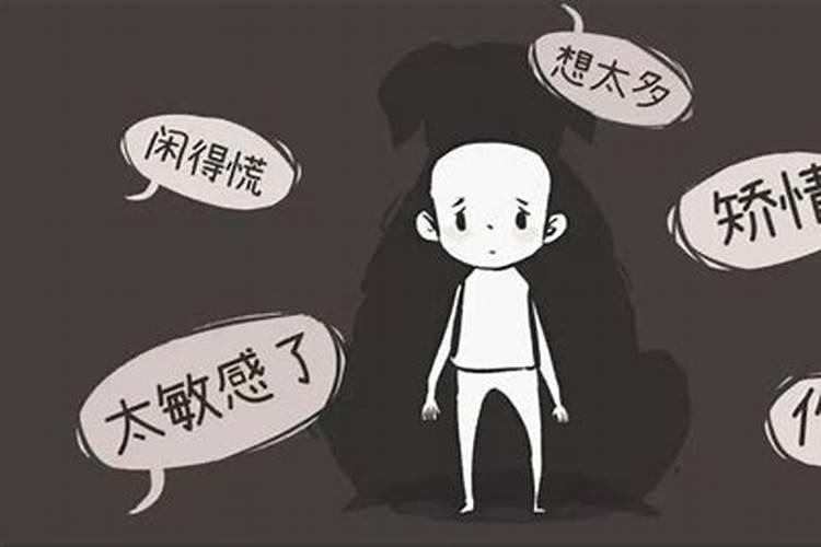 容易患抑郁症的命格