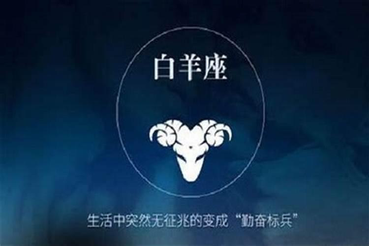 白羊座属什么生肖最成功