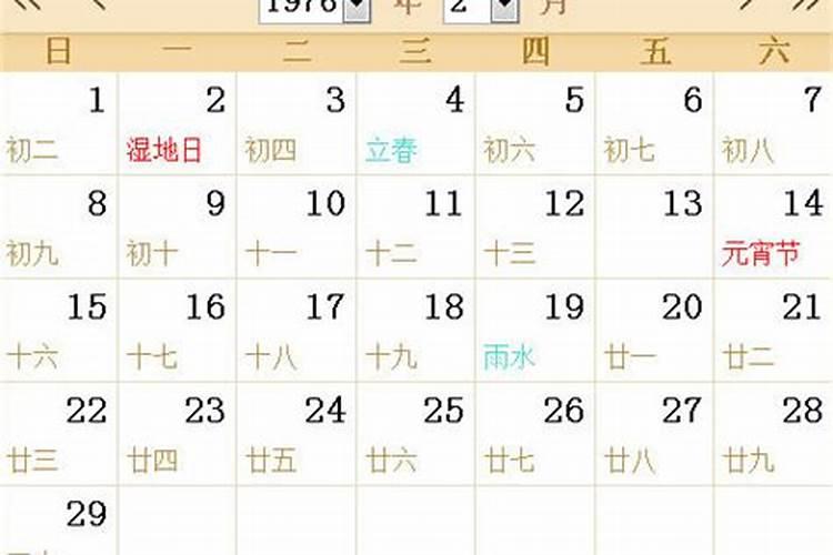 农历1月29日是什么星座