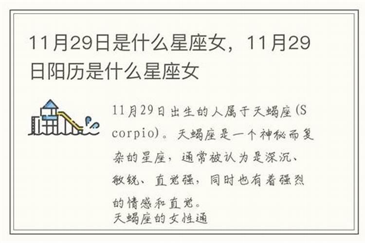 11月29号什么星座