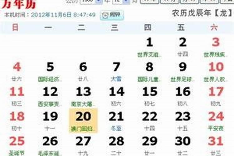 农历12月10日是什么星座