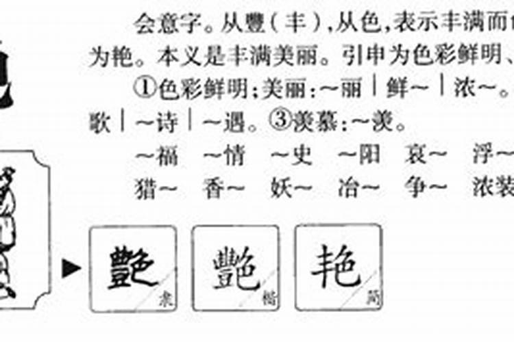 艳字五行属什么