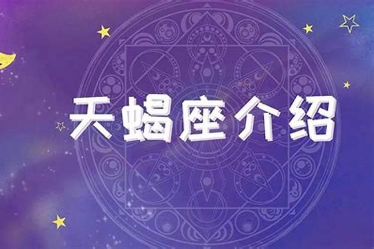 天蝎座最怕什么星座