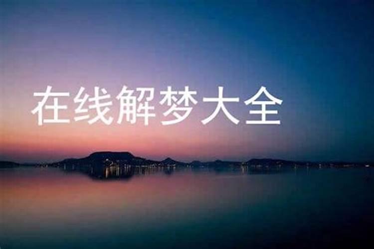 经常梦见一个人代表什么