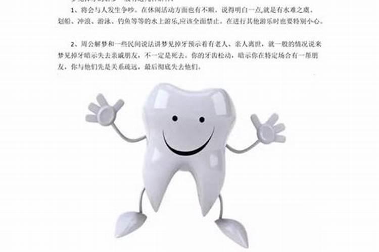 梦见拔牙是什么意思