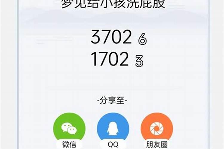 梦见洗屁股是什么情况