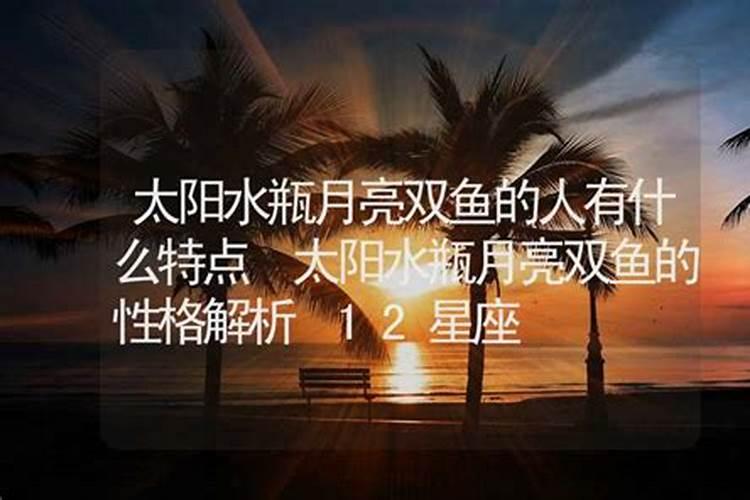 月亮双鱼是什么意思