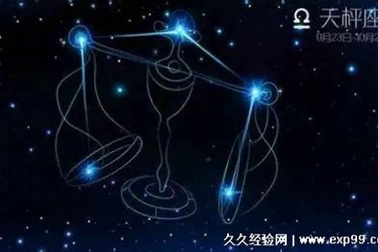 天秤座后面是什么星座