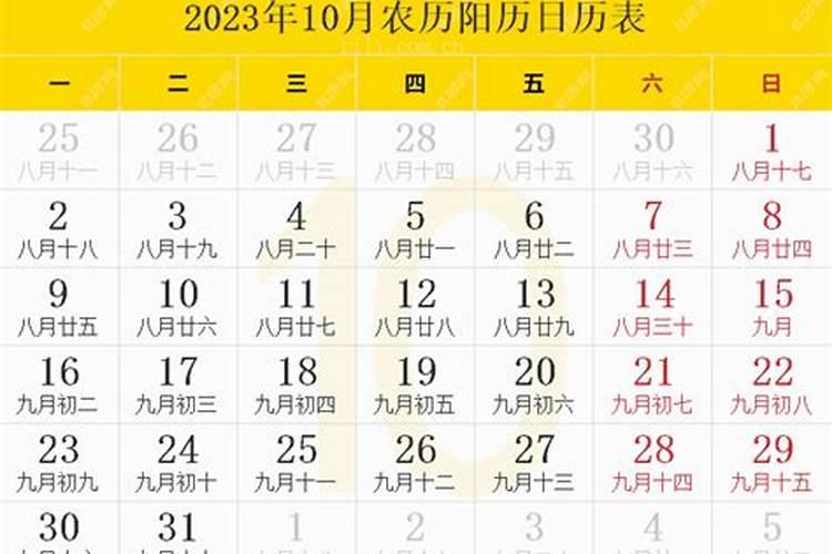 10月23是什么星座