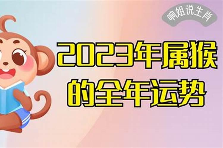 2022年猴年运势及运程1980