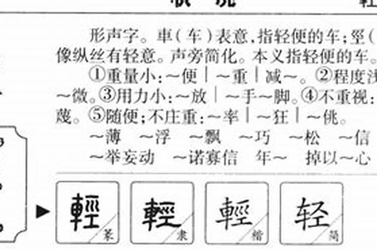 轻字五行属什么