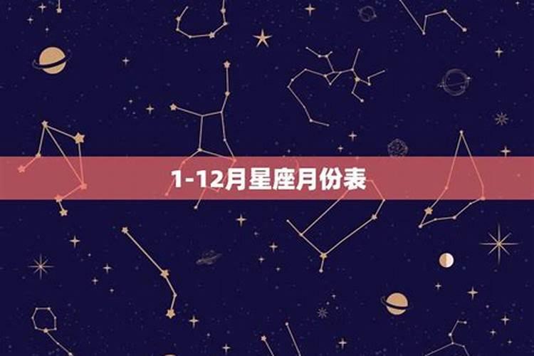 12月底什么星座