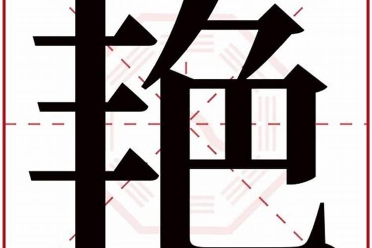 笙字五行属什么及解释