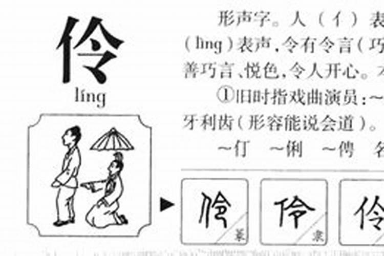 龄字五行属什么