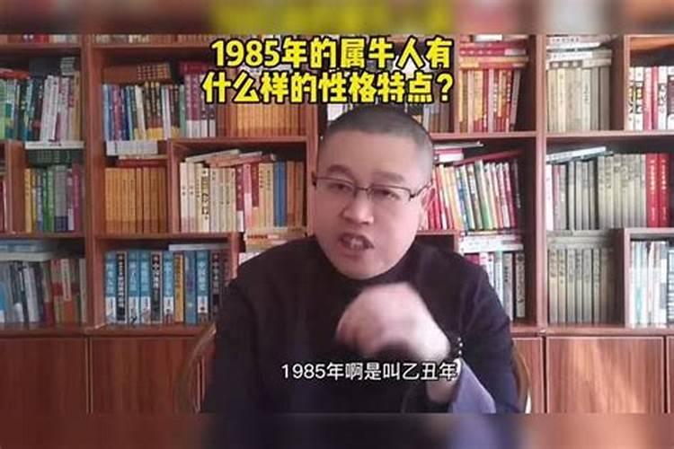 1985年出生属什么