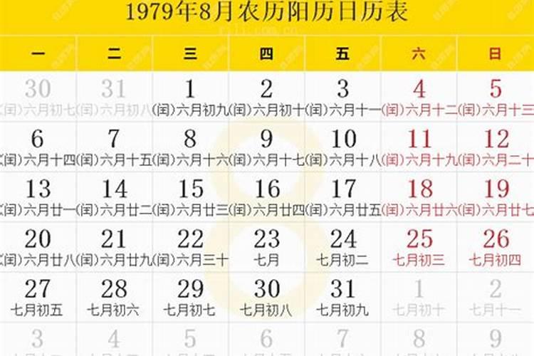 1979年是什么生肖