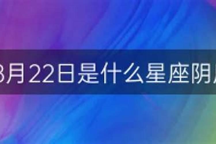 8月22日是什么星座