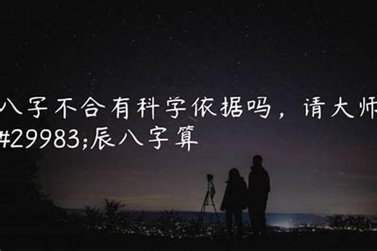 八字算命是科学吗知乎