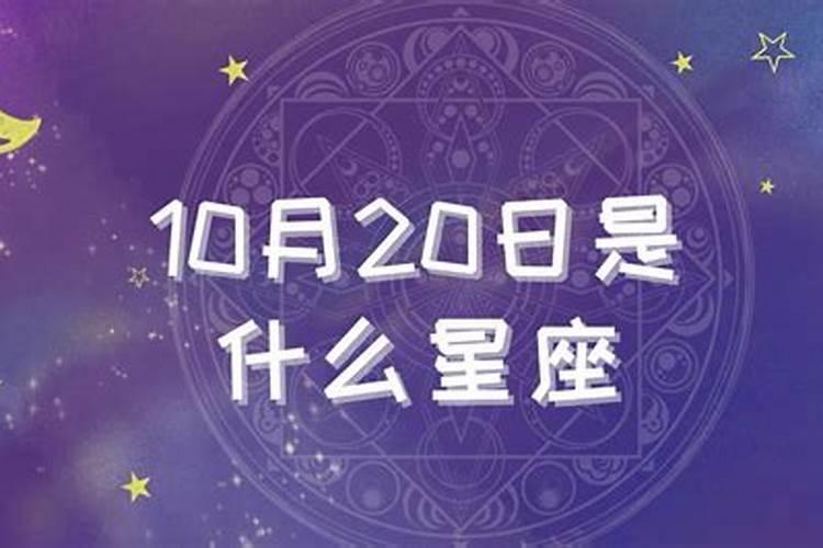 11月20日什么星座